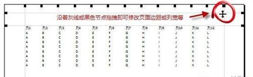 Excel2010打印表格纸张上显示不完整