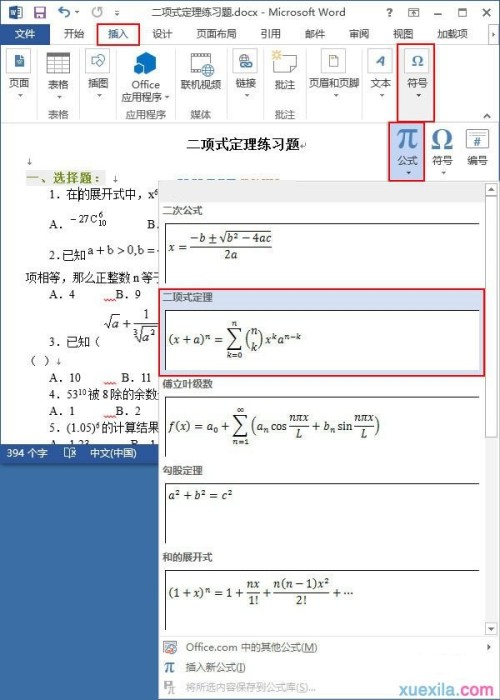 Word2013怎么插入专业公式