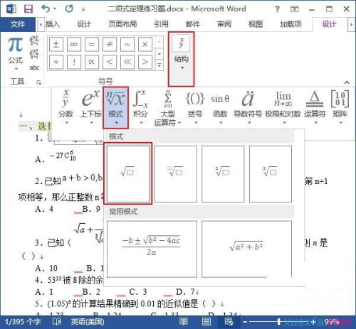 Word2013怎么插入专业公式