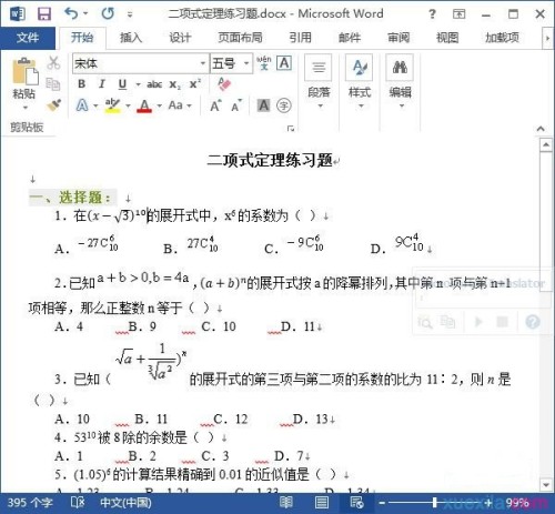 Word2013怎么插入专业公式