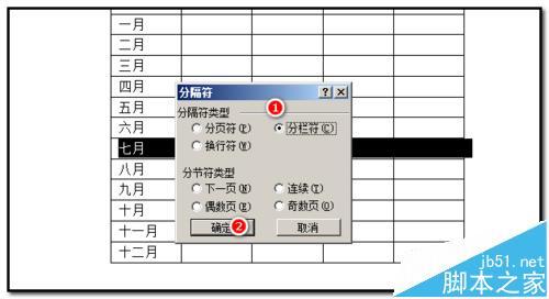 word表格怎么拆分?