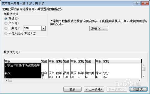 txt如何转换成excel?