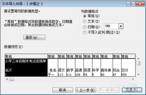 txt如何转换成excel?