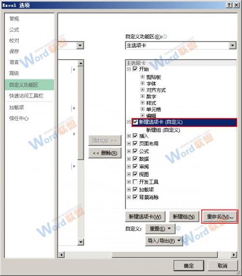 如何在Excel2013中DIY专属选项卡