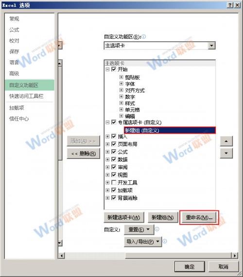 如何在Excel2013中DIY专属选项卡