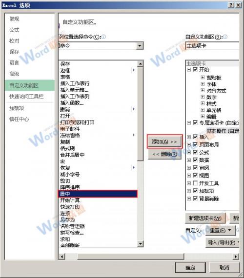 如何在Excel2013中DIY专属选项卡