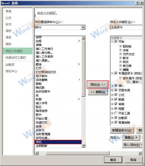 如何在Excel2013中DIY专属选项卡