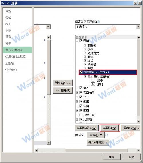 如何在Excel2013中DIY专属选项卡