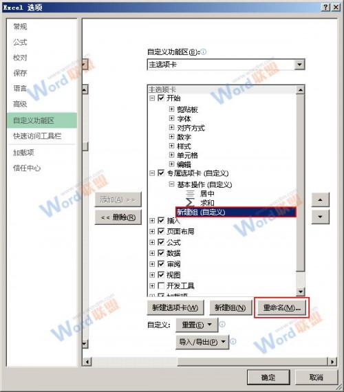 如何在Excel2013中DIY专属选项卡