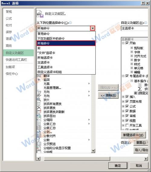 如何在Excel2013中DIY专属选项卡