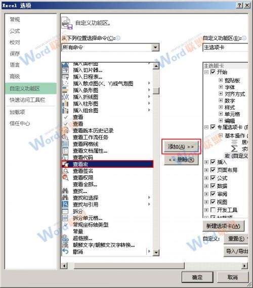 如何在Excel2013中DIY专属选项卡