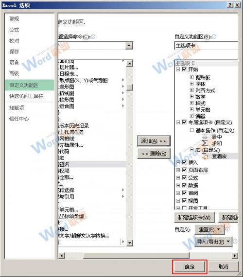 如何在Excel2013中DIY专属选项卡