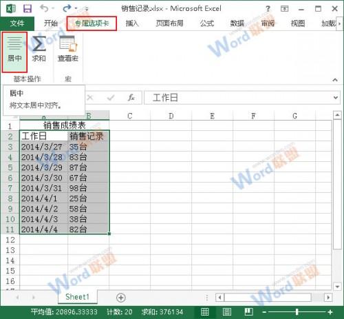 如何在Excel2013中DIY专属选项卡