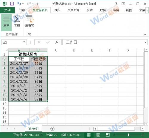 如何在Excel2013中DIY专属选项卡