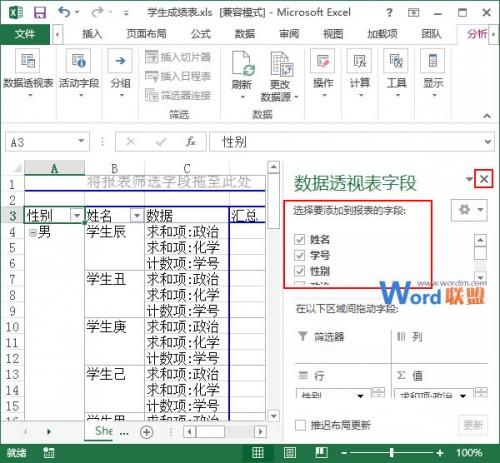 如何使用Excel2013中推荐的数据透视表