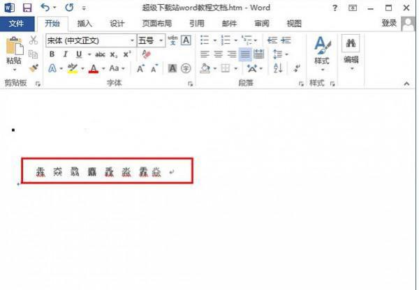 word2013如何识别生僻字