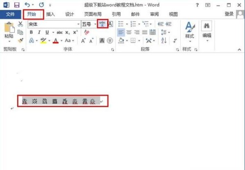 word2013如何识别生僻字