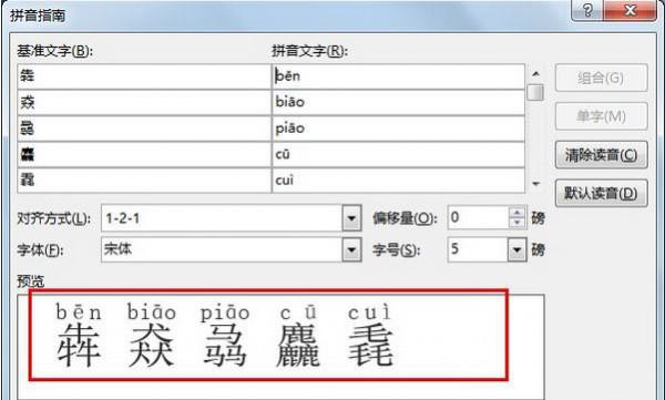 word2013如何识别生僻字