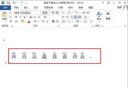 word2013如何识别生僻字