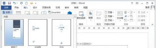 Word2013如何保存自定义文档封面