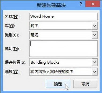 Word2013如何保存自定义文档封面