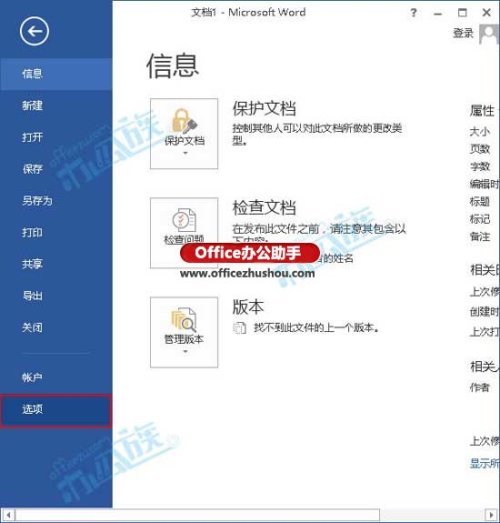 Word2013输入不了汉字怎么解决