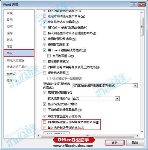 Word2013输入不了汉字怎么解决