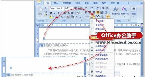 Word文档删除页眉后仍保留的横线的方法