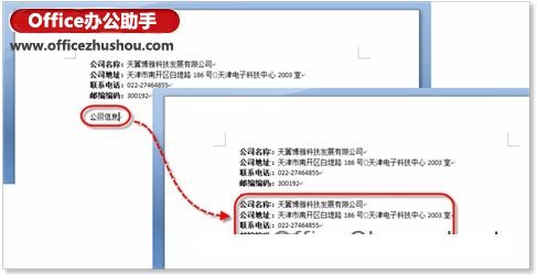 Word怎么自动输入重复信息