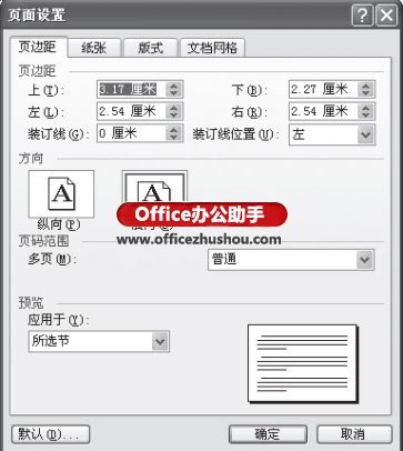 Word 2003文档的页边距怎么调整