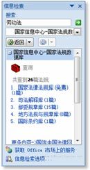 在Word中搜索相关法律法规的方法