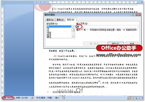 在Word长文档中快速定位指定信息的方法