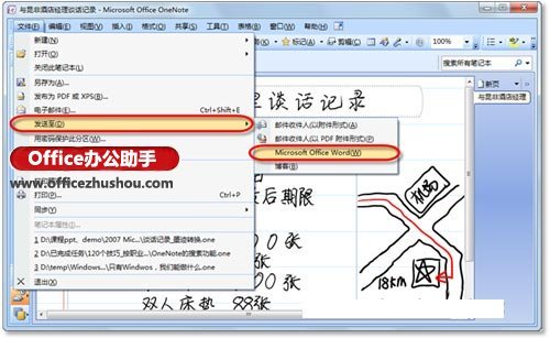 在Word中整理笔记页中的手写内容的方法