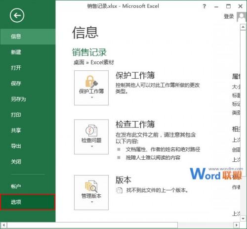 怎么设置Excel2013的自动保存功能