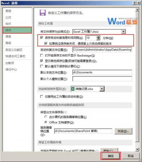 怎么设置Excel2013的自动保存功能