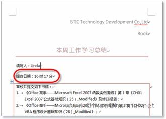 在Word文档中快速插入日期的五种方法