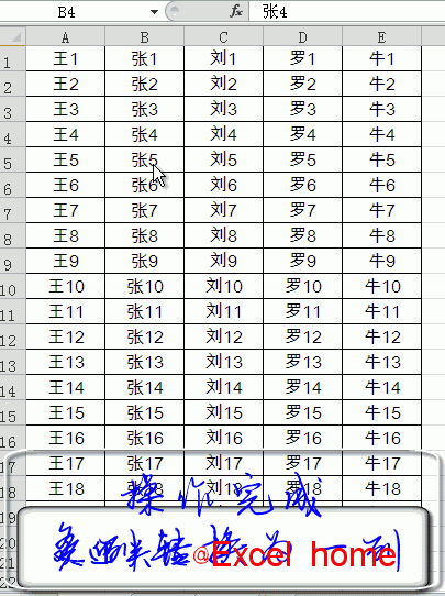 Excel行列转之多列转换一列