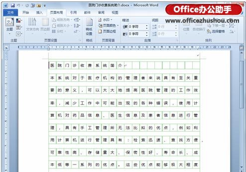 Word文档以稿纸格式进行呈现怎么设置