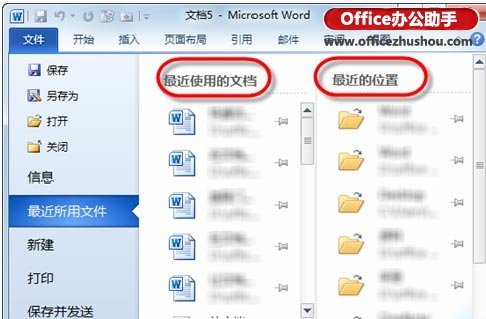 如何快速打开最近使用的Word文档