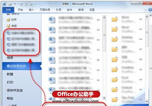 如何快速打开最近使用的Word文档