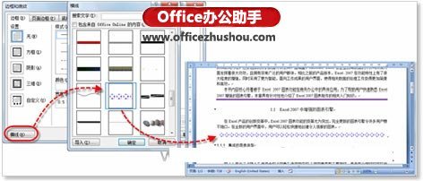 在Word中巧妙绘制漂亮分割线的方法