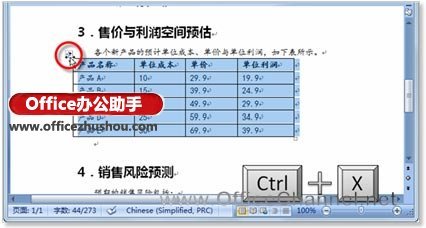 Word文档中的表格转换为图表的方法