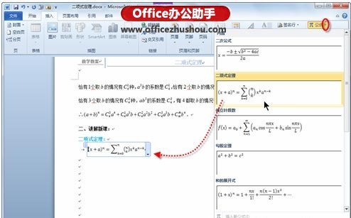 Word中怎么插入数学公式