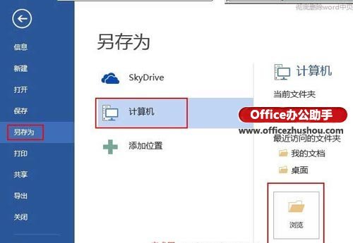 Word2013.Word2010转换Word2003文档格式的方法