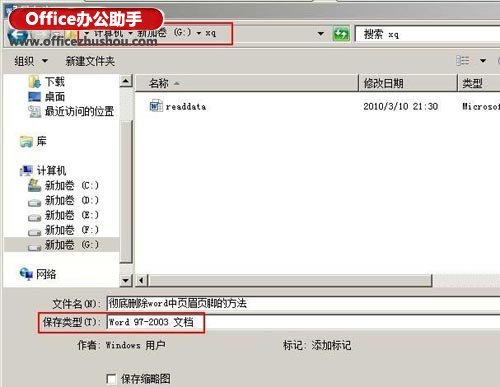 Word2013.Word2010转换Word2003文档格式的方法