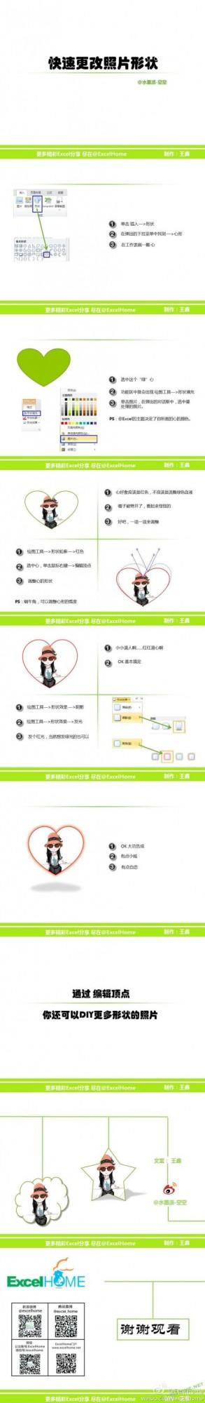 如何在excel中制作个性相册