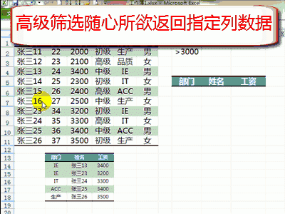 Excel高级筛选随心所欲返回指定列数据