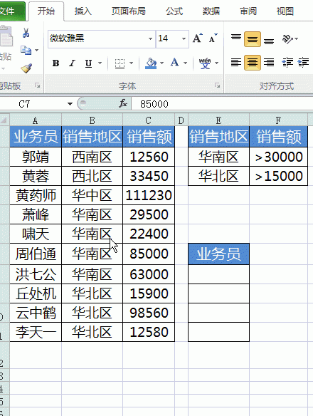 Excel多条件.指定内容的高级筛选