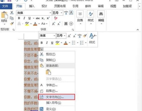 Word2013竖排文字如何排版