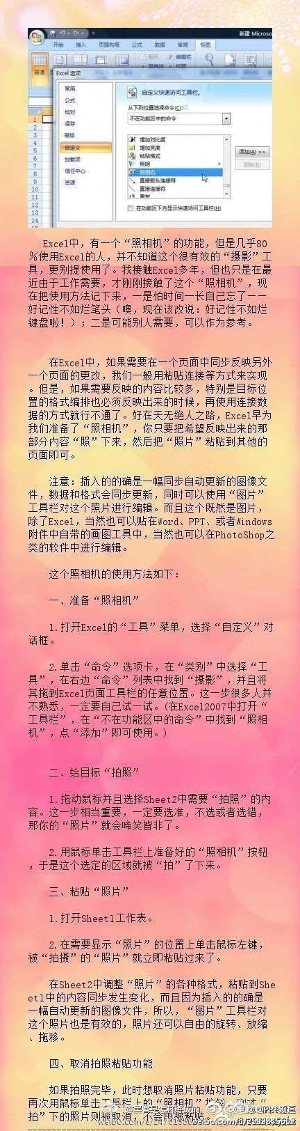 Excel表格中鲜为人知的